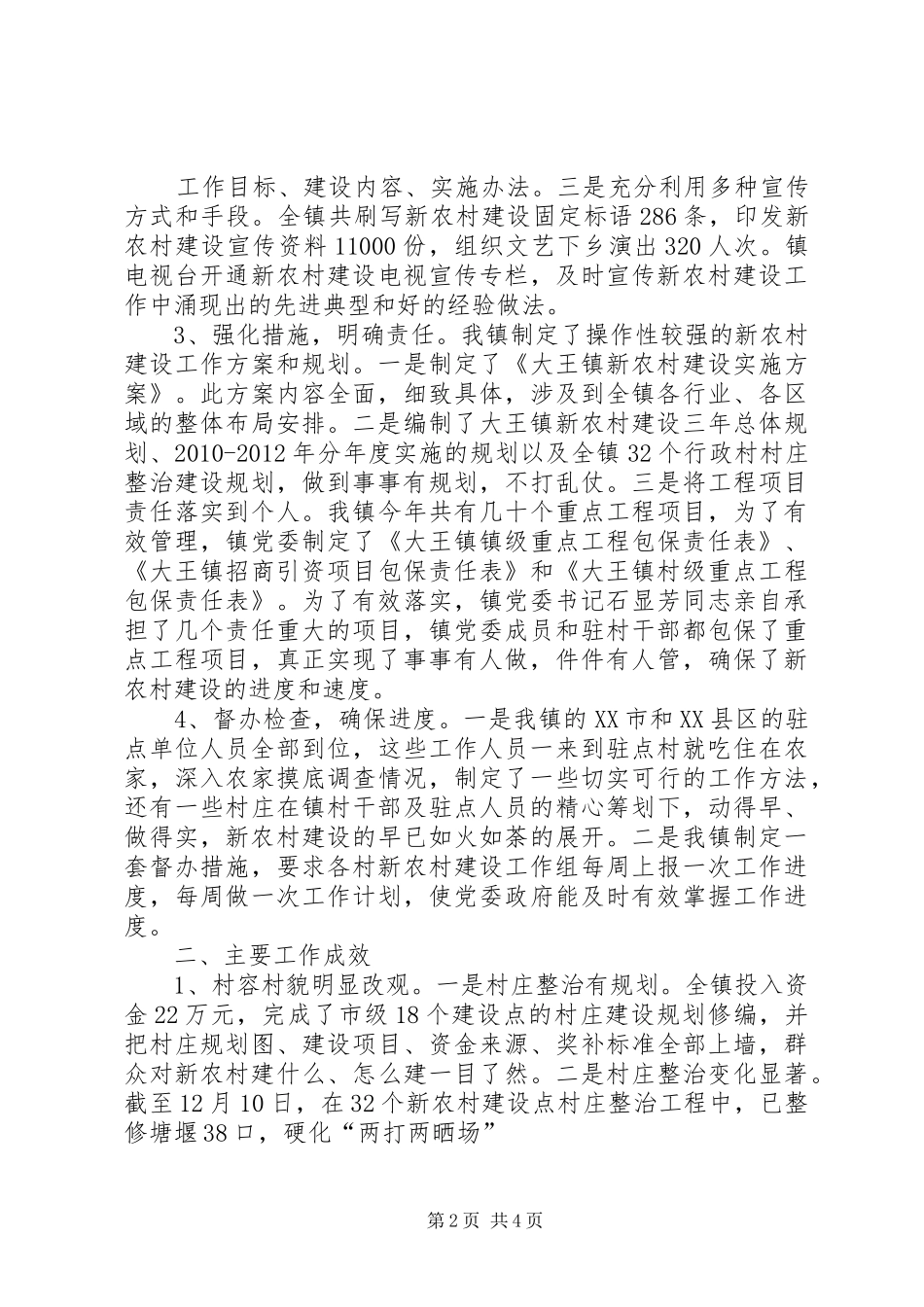 抓机遇谋发展.体会心得_第2页