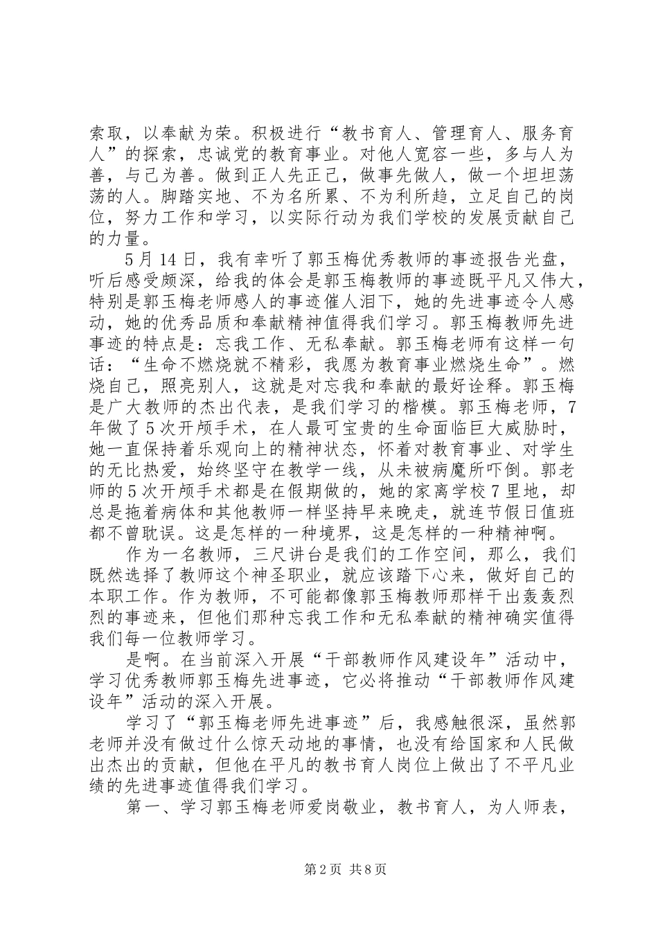 学习郭玉梅事迹有感_第2页