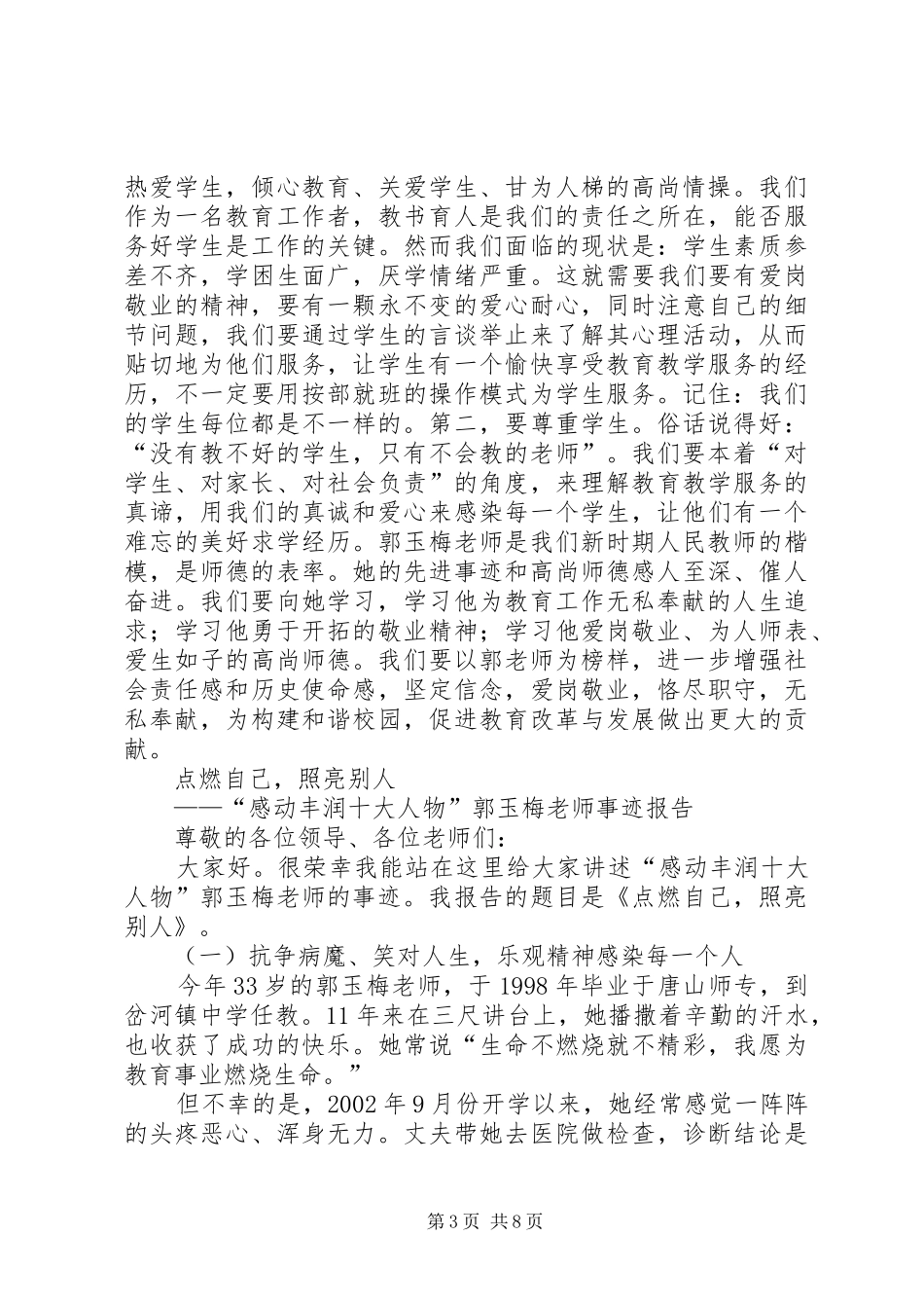 学习郭玉梅事迹有感_第3页