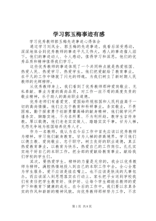 学习郭玉梅事迹有感