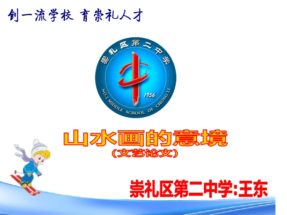 《山水画的意境》教学课件_第1页