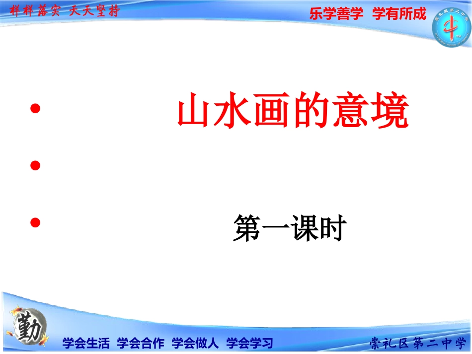 《山水画的意境》教学课件_第2页