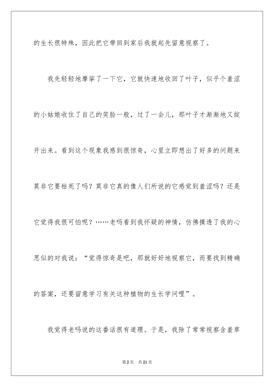 2024四年级观察日记_57_第2页