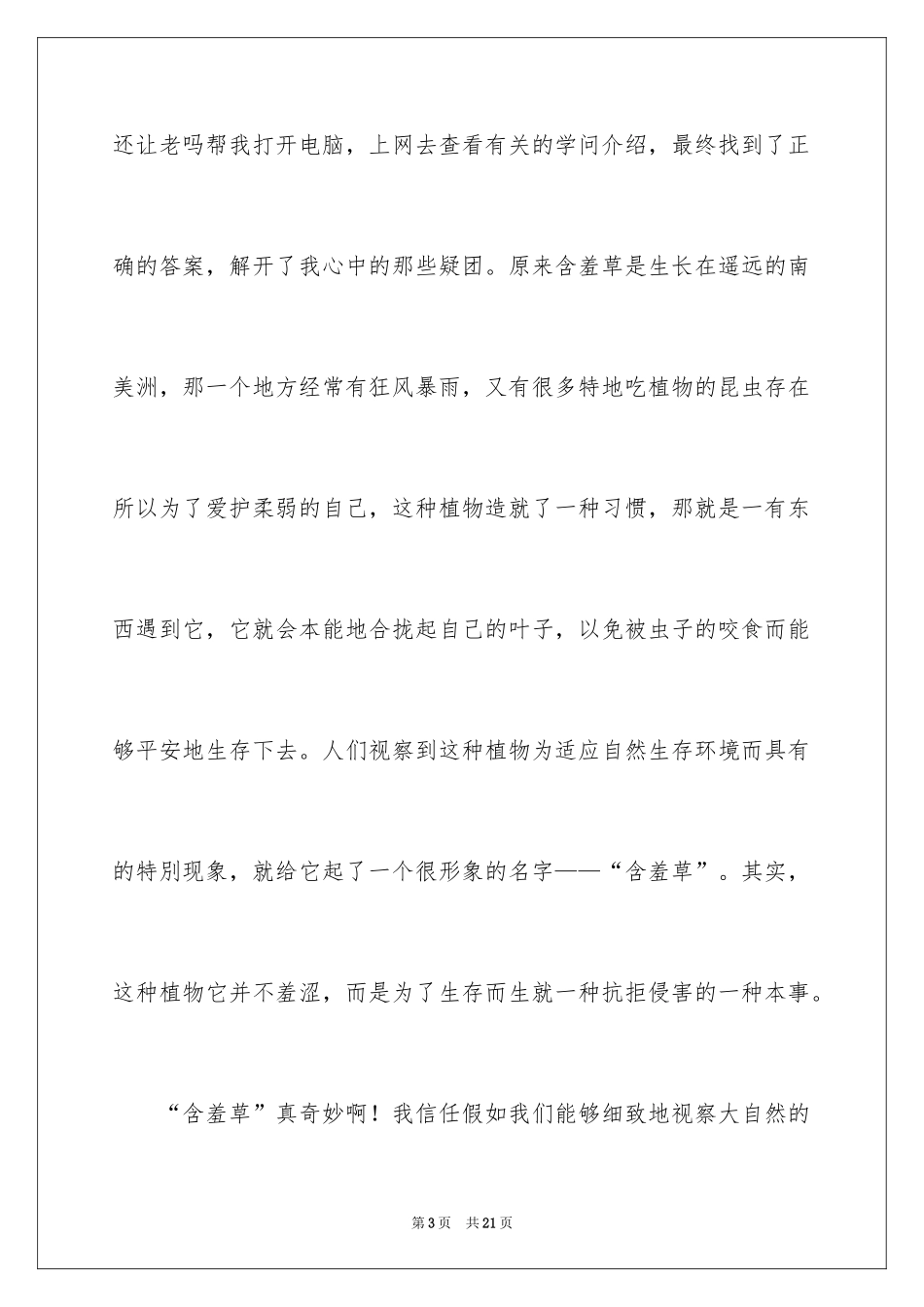 2024四年级观察日记_57_第3页