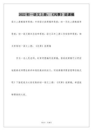 2024初一语文上册：《风筝》说课稿
