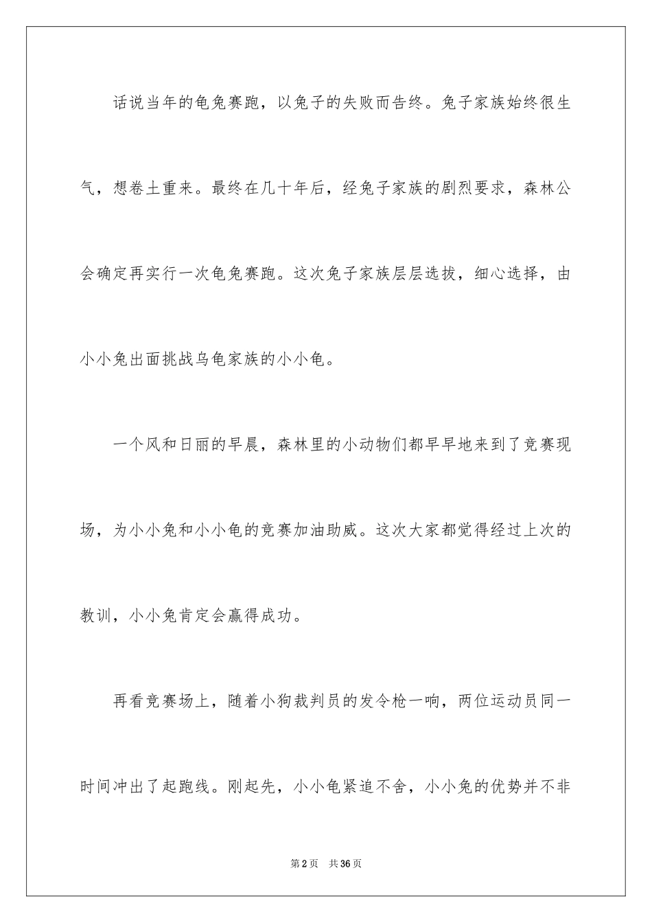 2024《新龟兔赛跑》续写作文_第2页