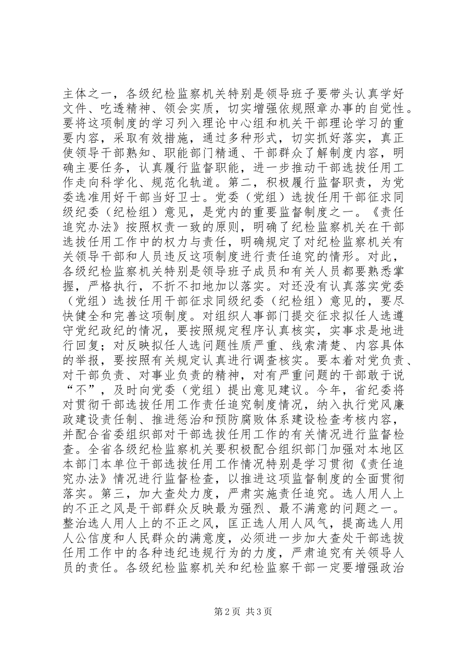 学习四项监督制度体会心得文章_第2页