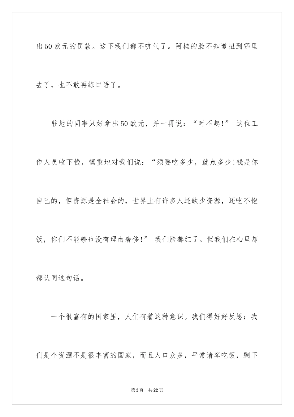 2024光盘行动演讲稿_11_第3页