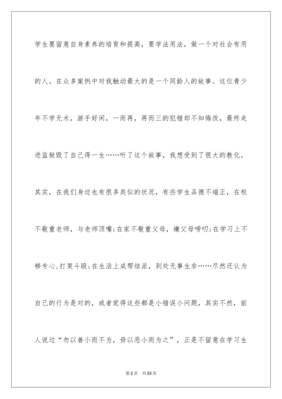 2024交通安全演讲稿_156_第2页