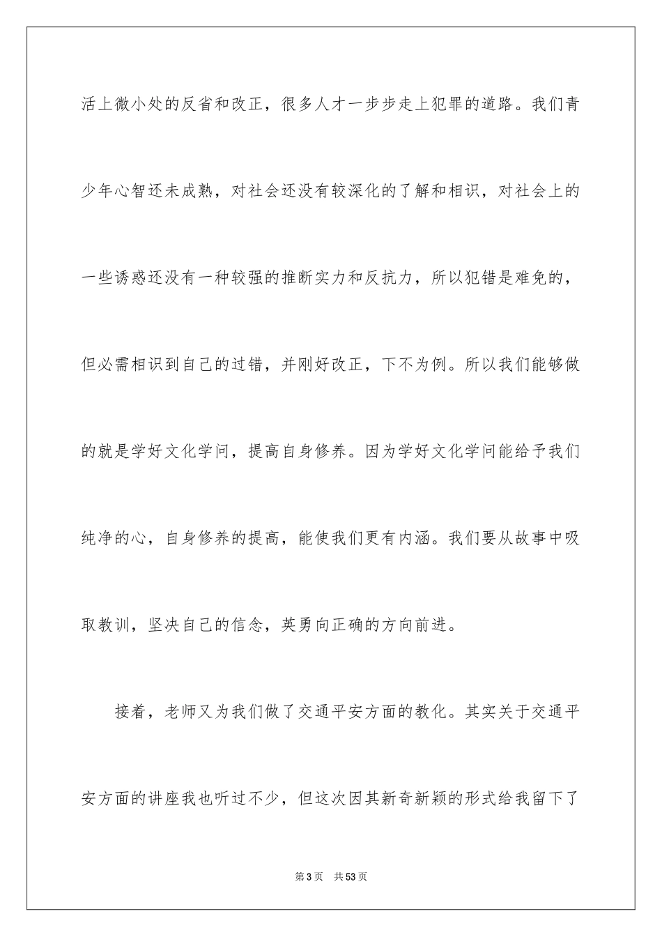 2024交通安全演讲稿_156_第3页