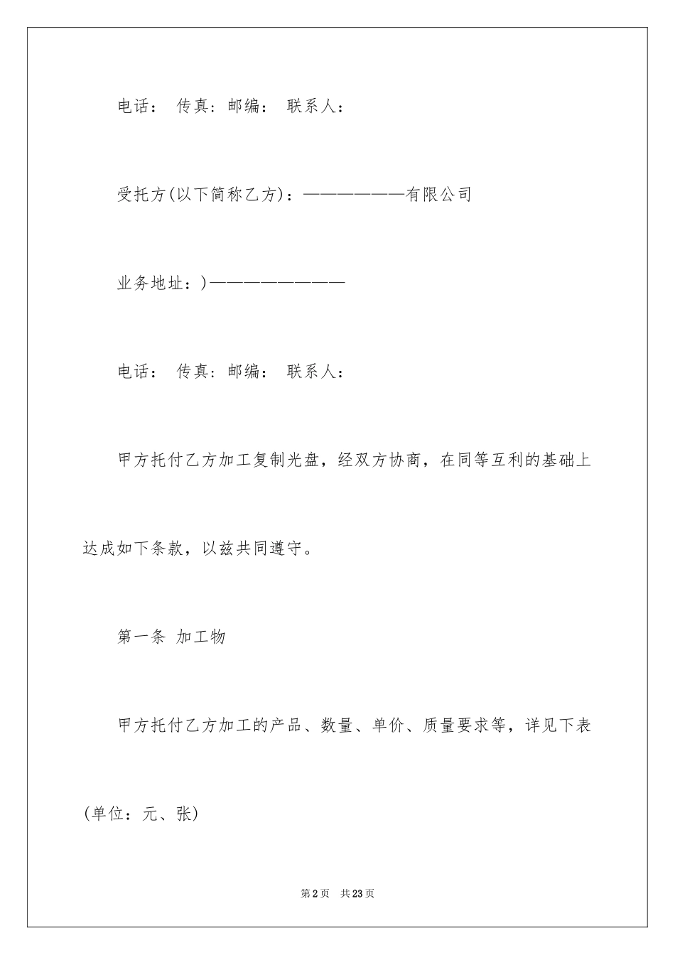 2024光盘加工合同_第2页