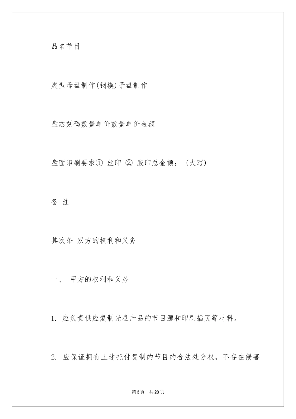 2024光盘加工合同_第3页