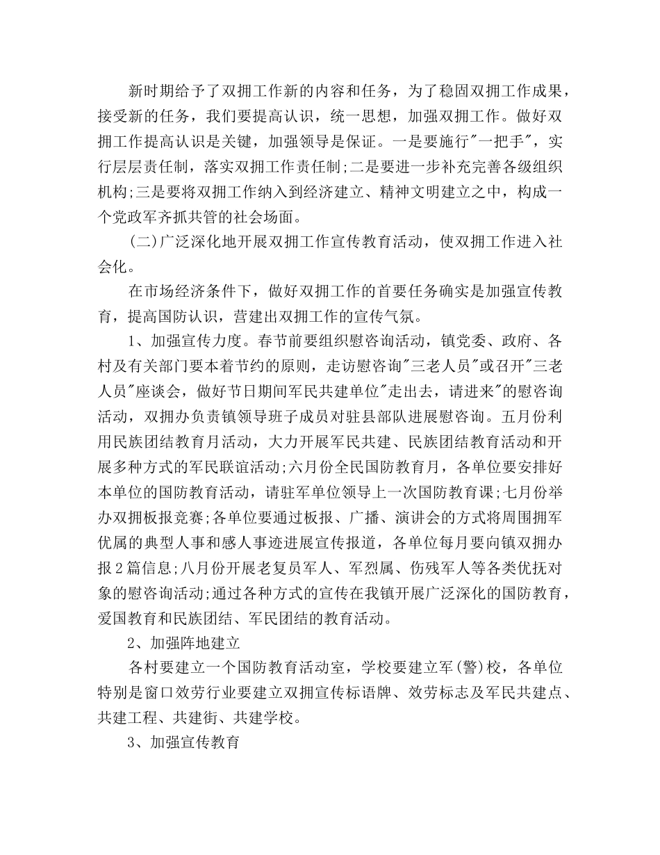 双拥工作参考计划范文 _第2页