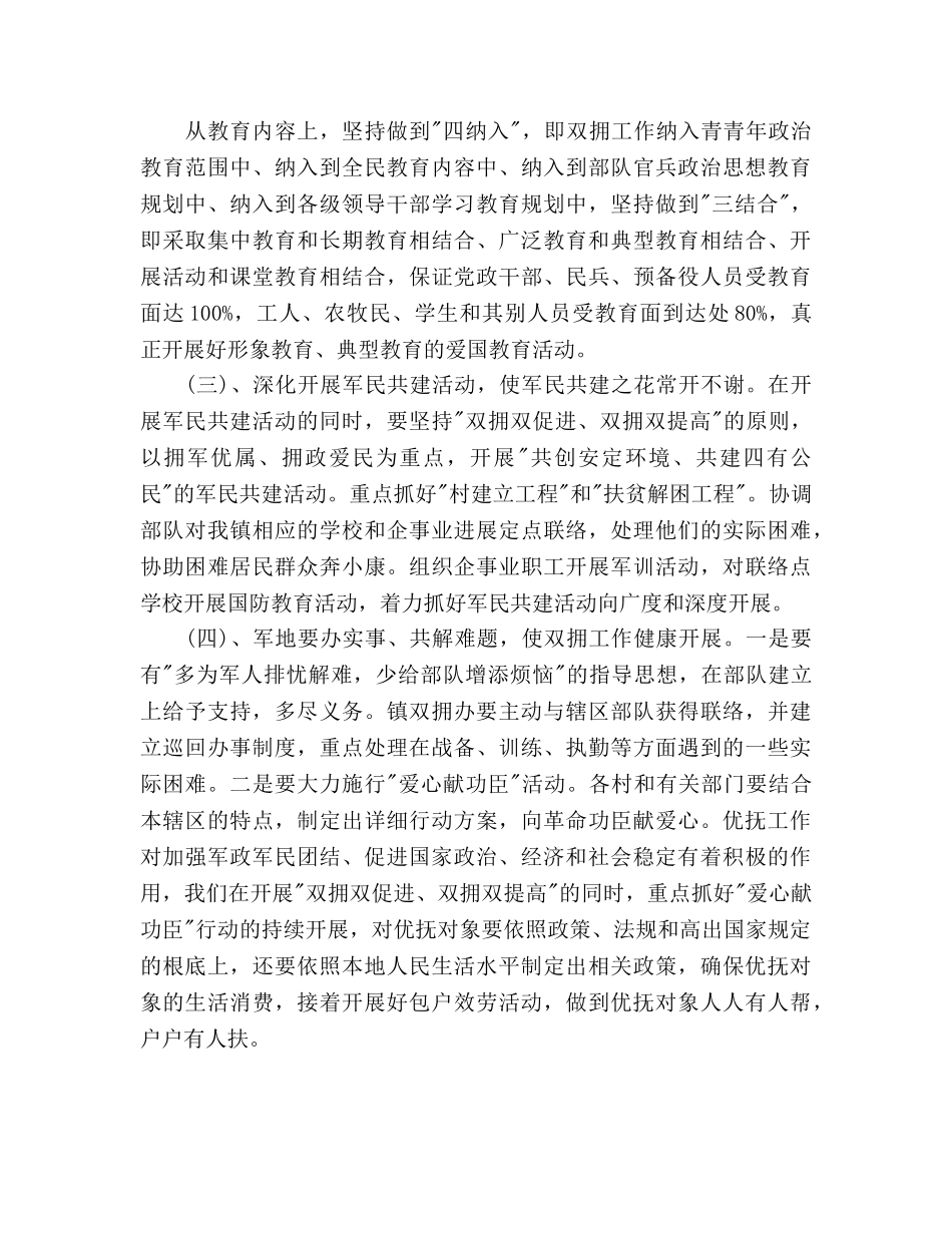 双拥工作参考计划范文 _第3页