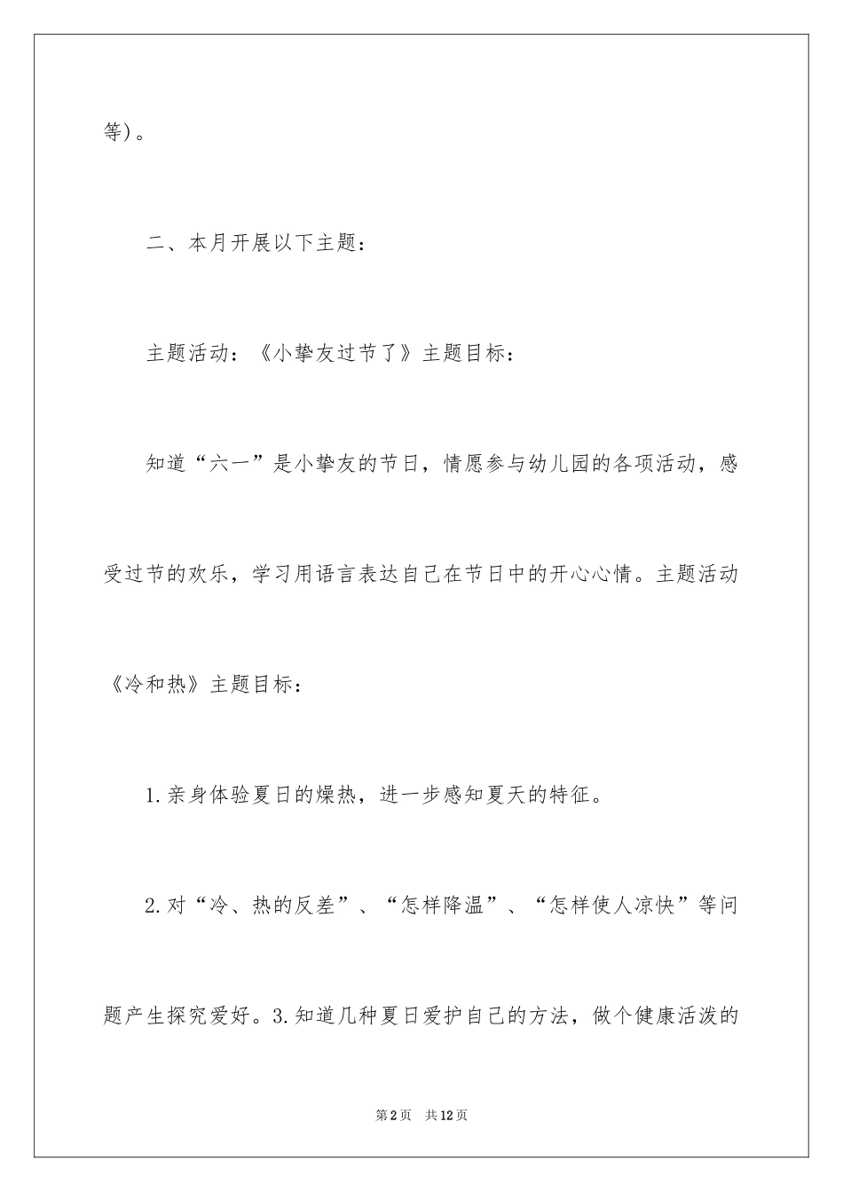 2024周计划小班_1_第2页