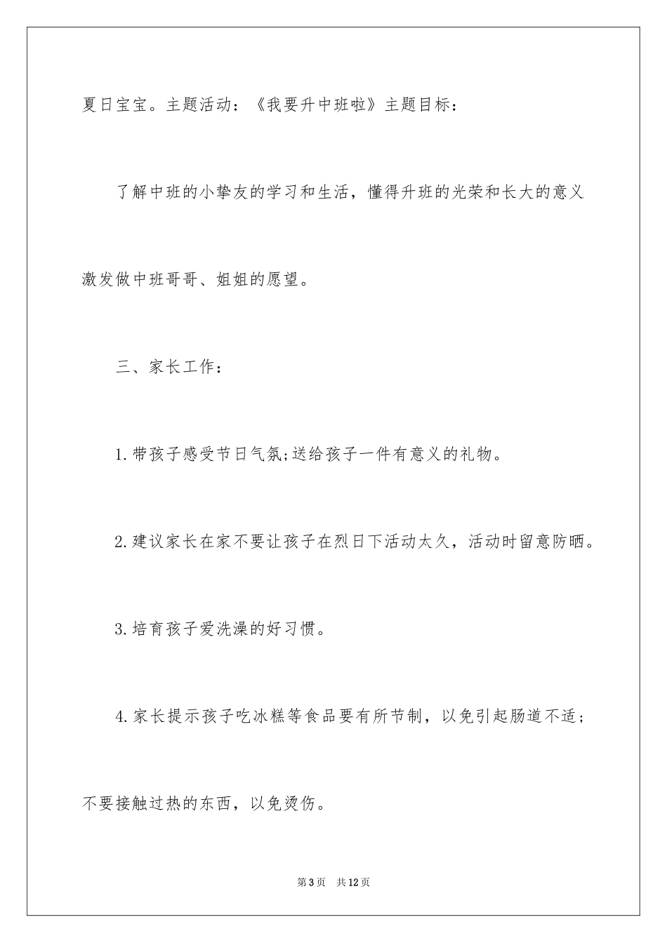 2024周计划小班_1_第3页
