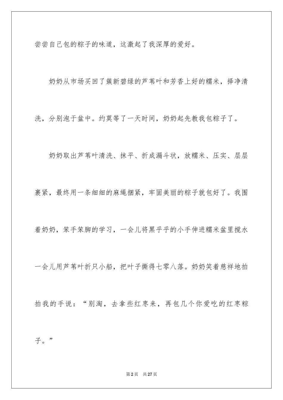 2024叶初二作文_2_第2页