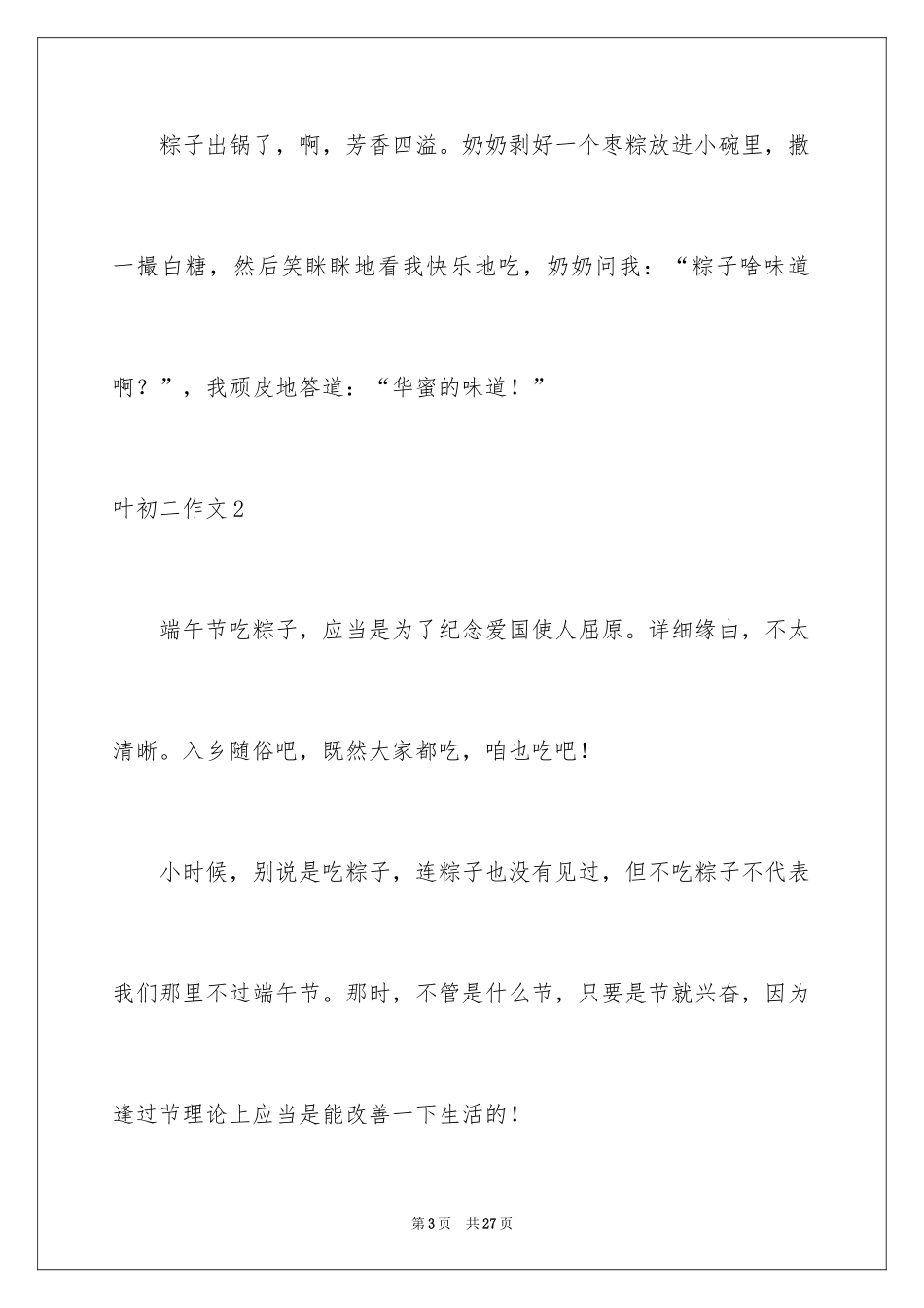 2024叶初二作文_2_第3页