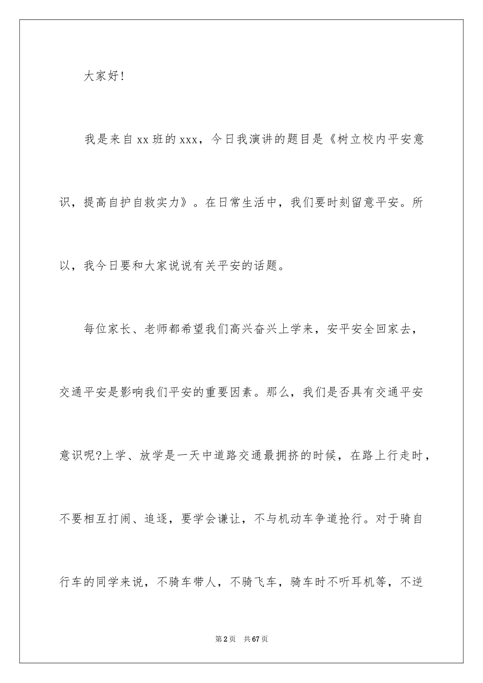 2024安全演讲稿_1576_第2页