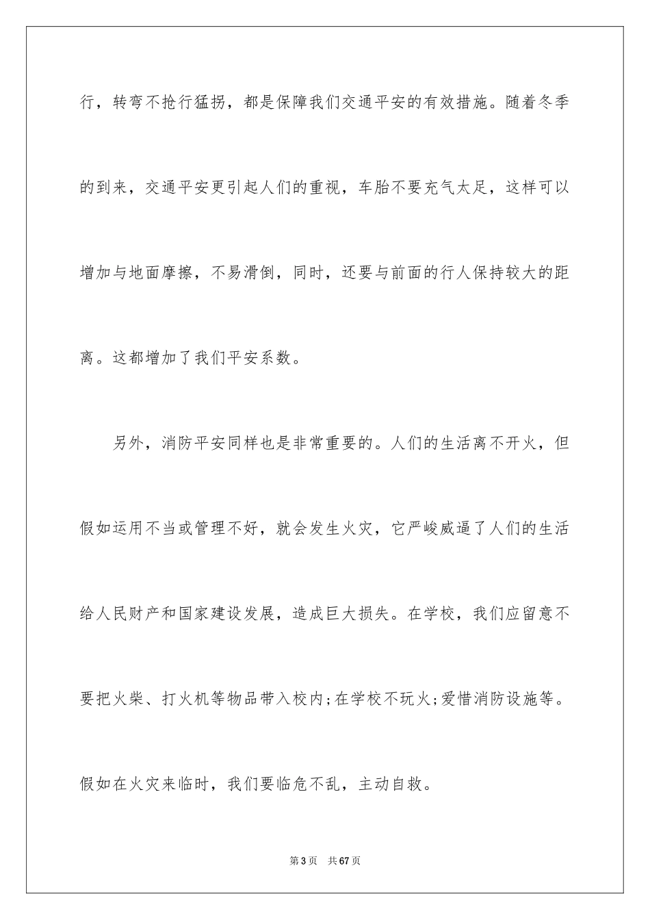 2024安全演讲稿_1576_第3页