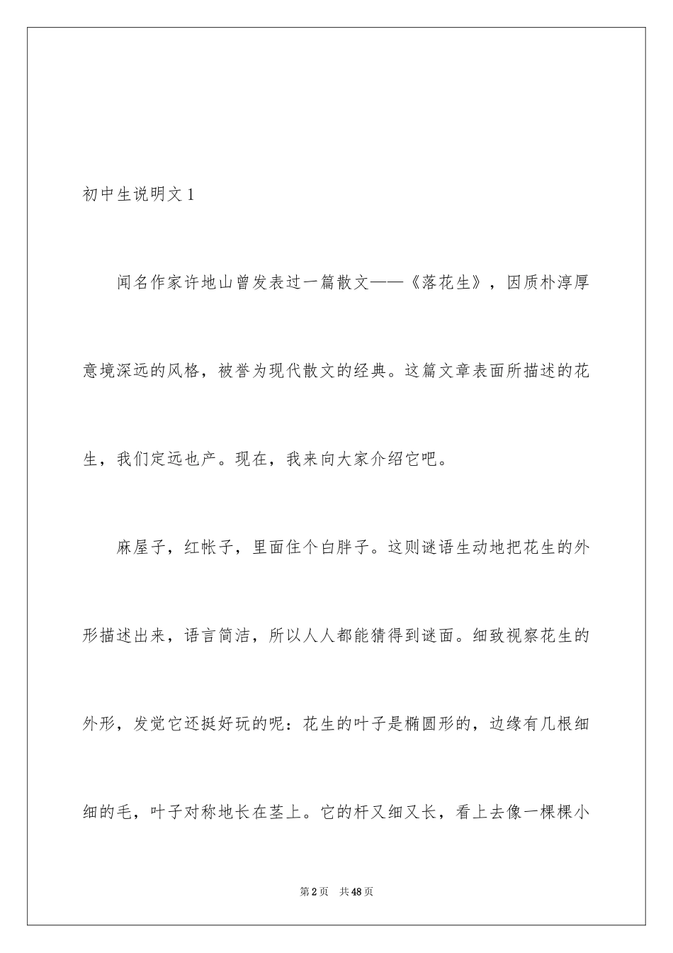 2024初中生说明文_1_第2页