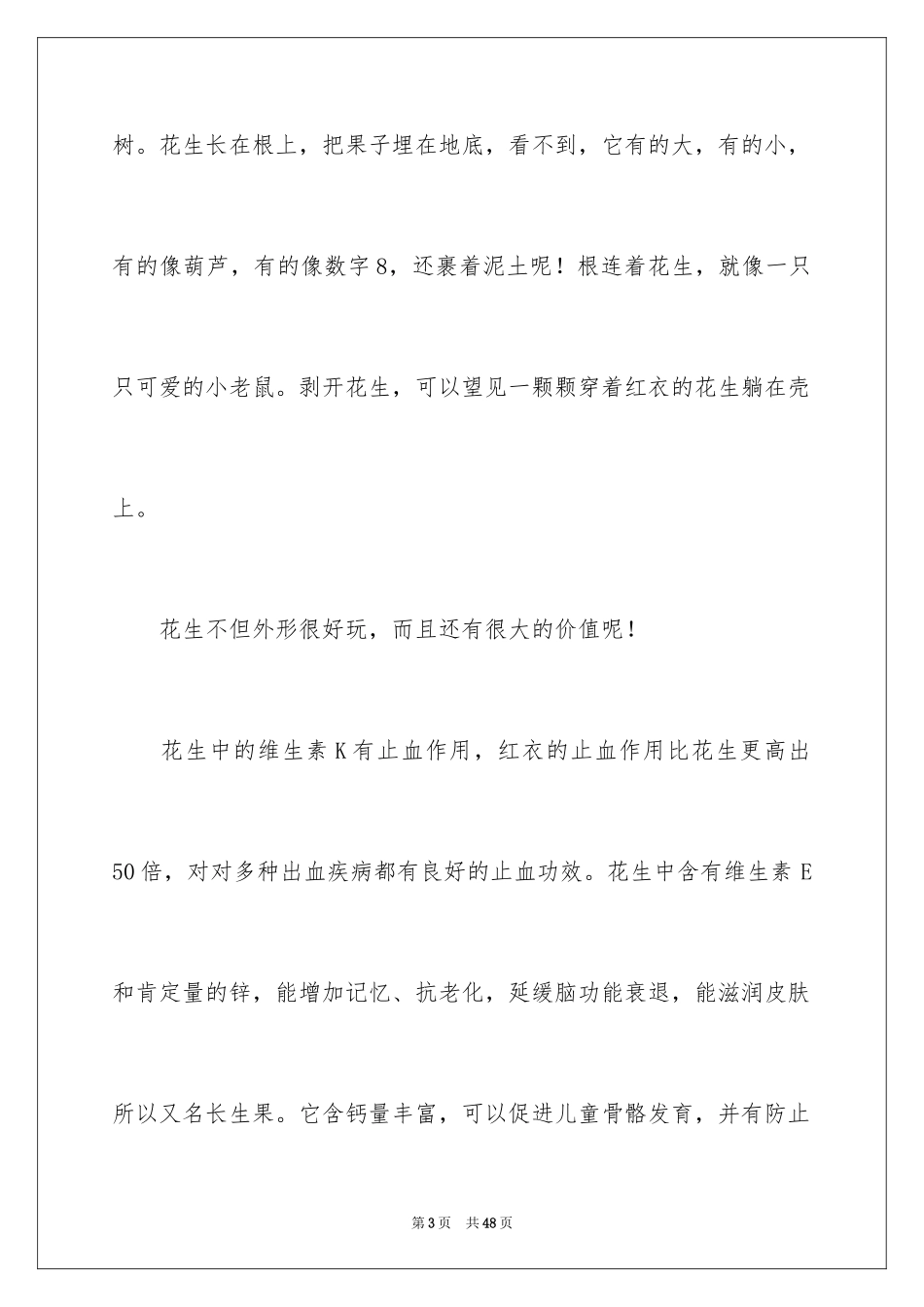 2024初中生说明文_1_第3页