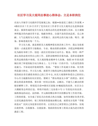 社区学习吴大观同志事迹心得体会：立足本职岗位 