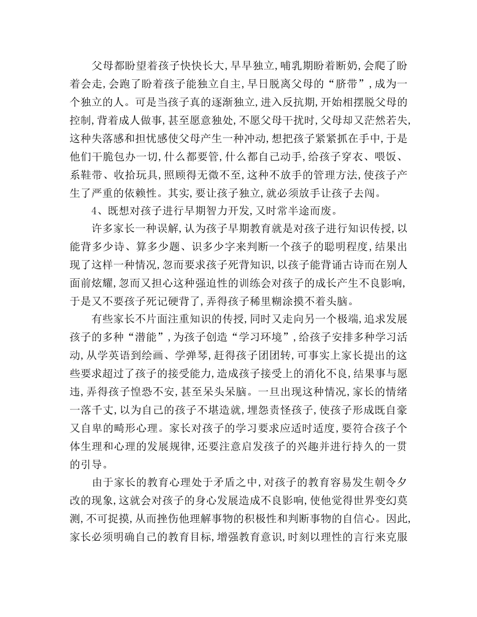 儿童教育心得体会范文 _第2页