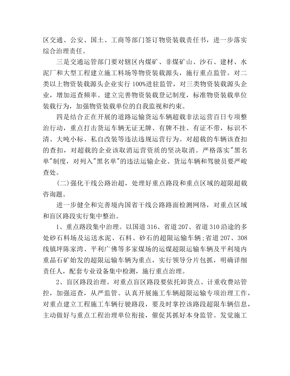 全市治超“春雷行动”工作方案 _第2页