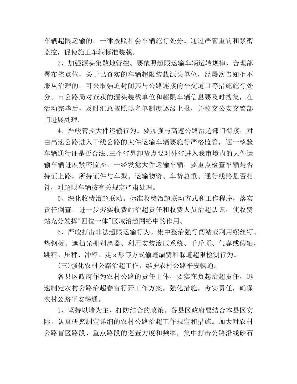 全市治超“春雷行动”工作方案 _第3页