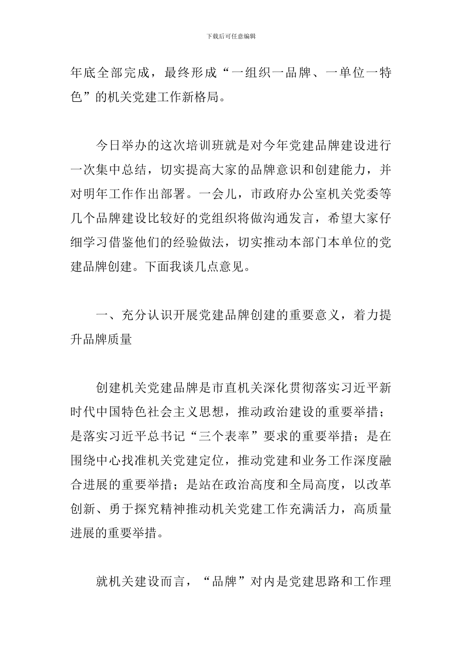 全面提高机关党的建设质量培训班讲话_第2页