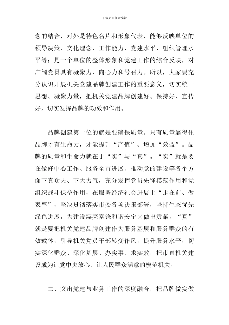 全面提高机关党的建设质量培训班讲话_第3页