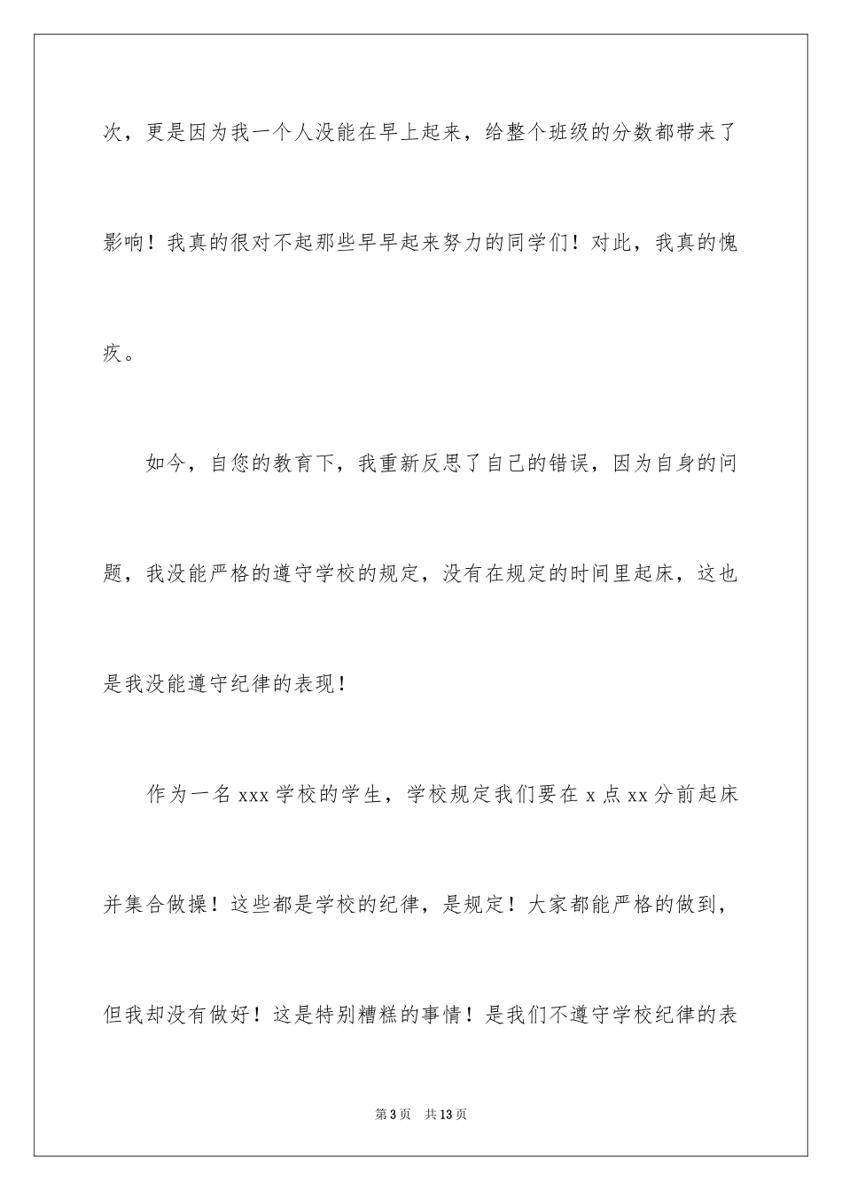 2024学生检到迟到检讨书_9_第3页