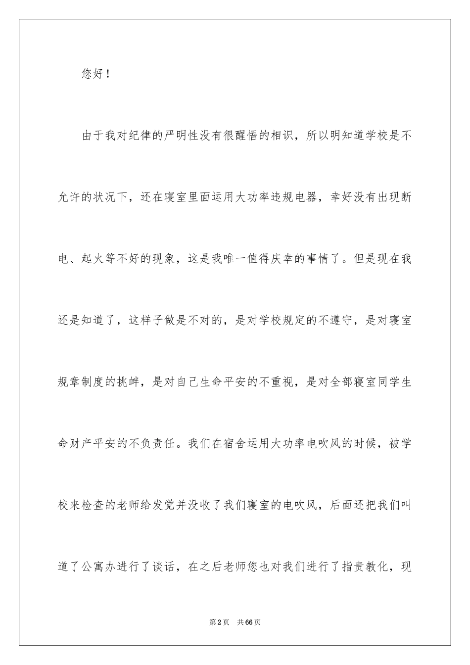 2024学生违规检讨书_第2页