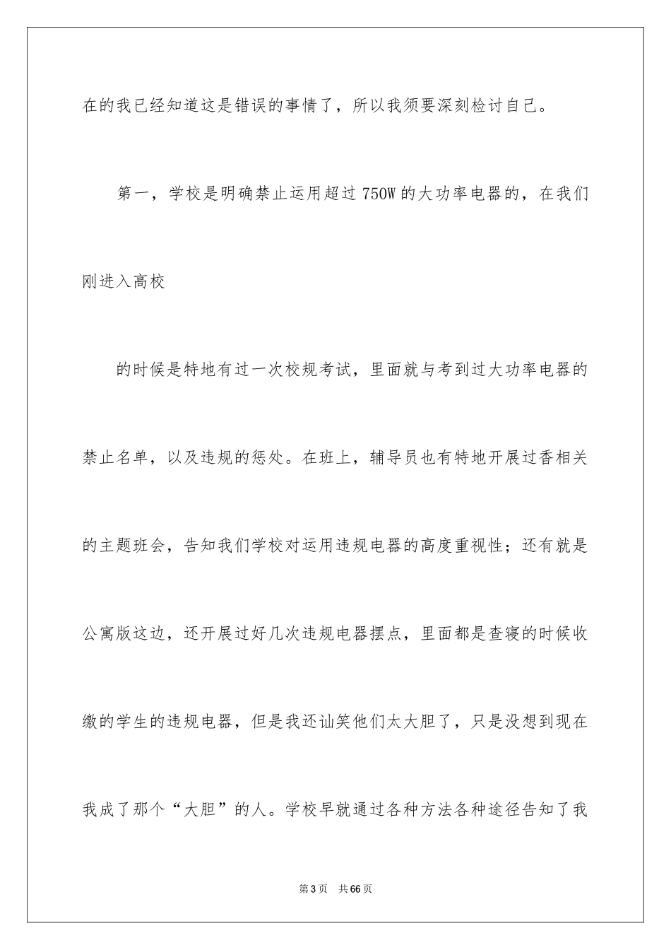 2024学生违规检讨书_第3页