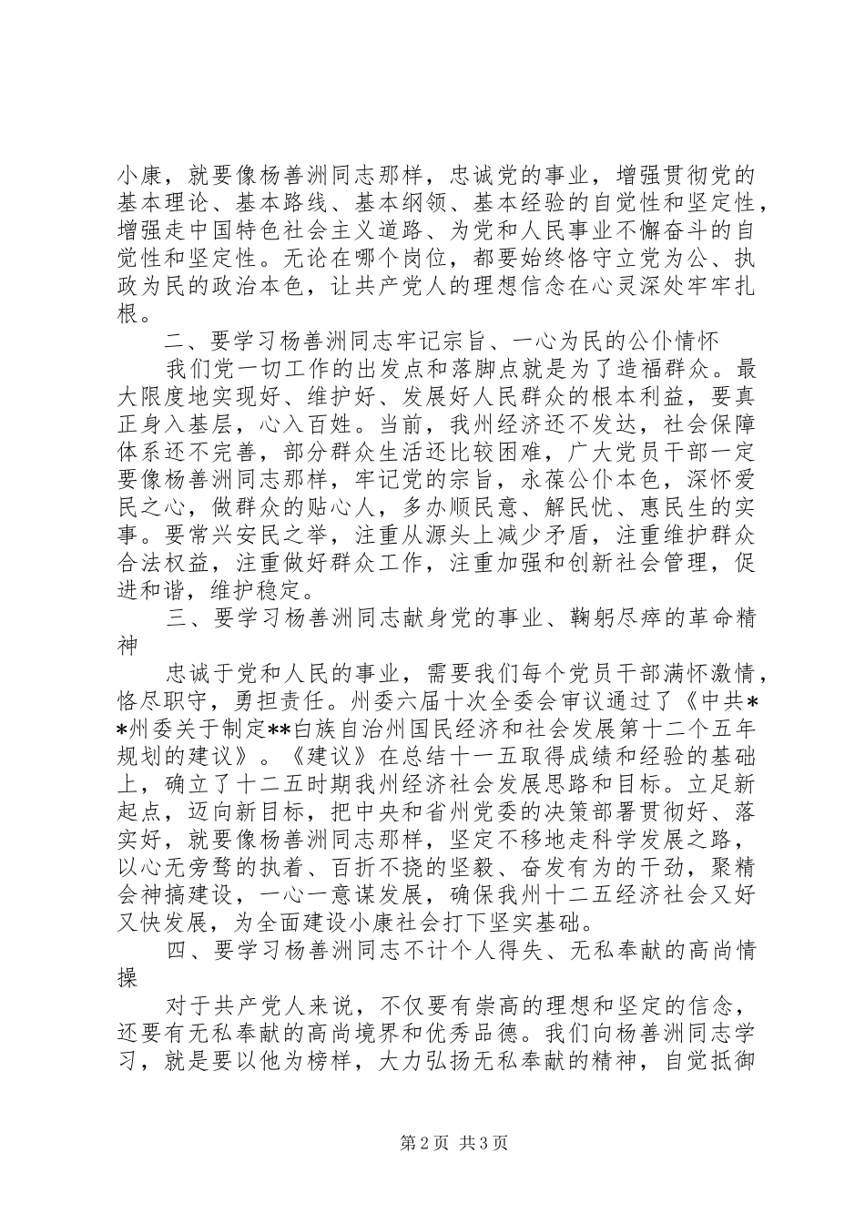 动员学习杨善洲会议讲话发言_第2页