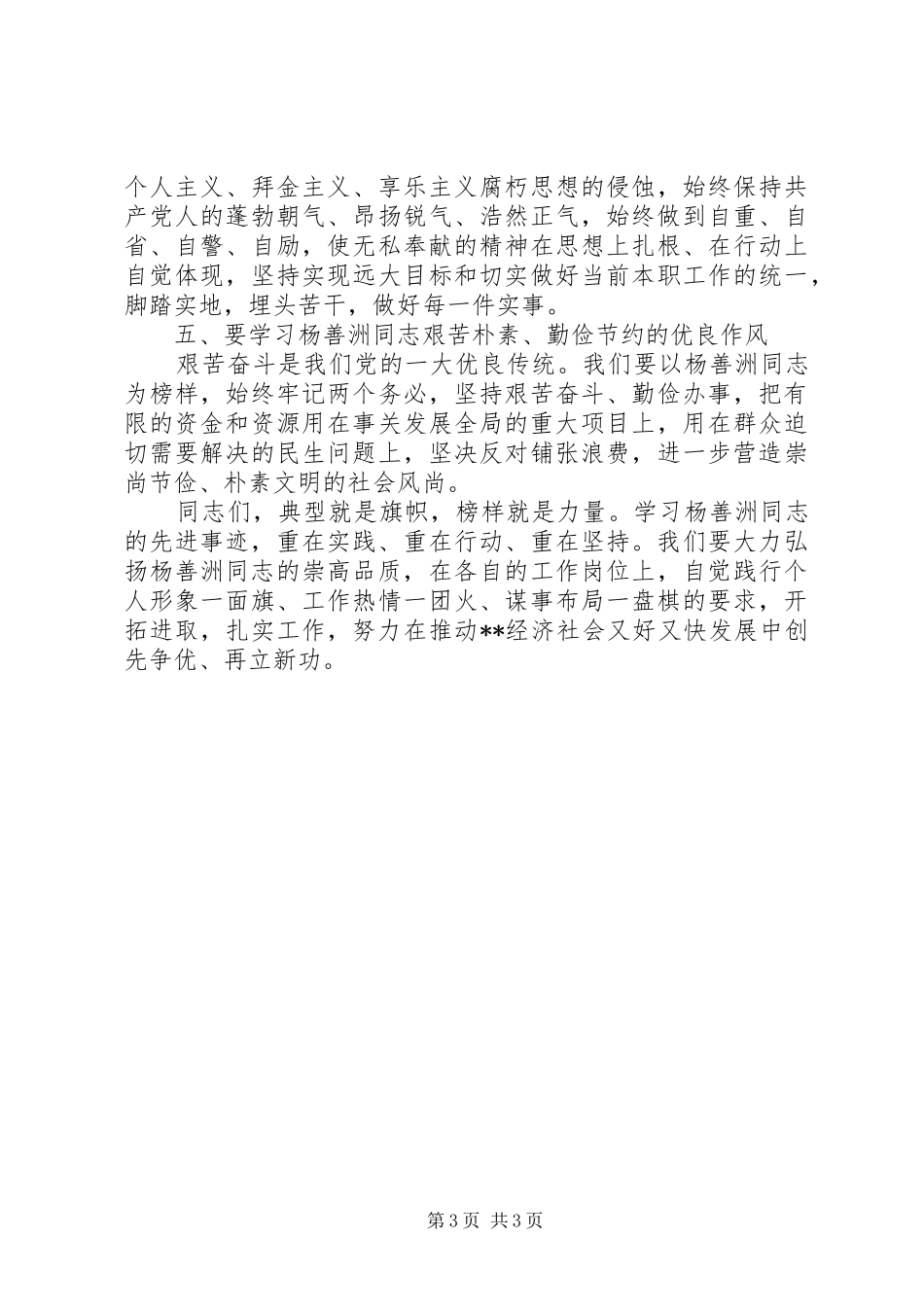 动员学习杨善洲会议讲话发言_第3页