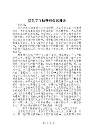 动员学习杨善洲会议讲话发言