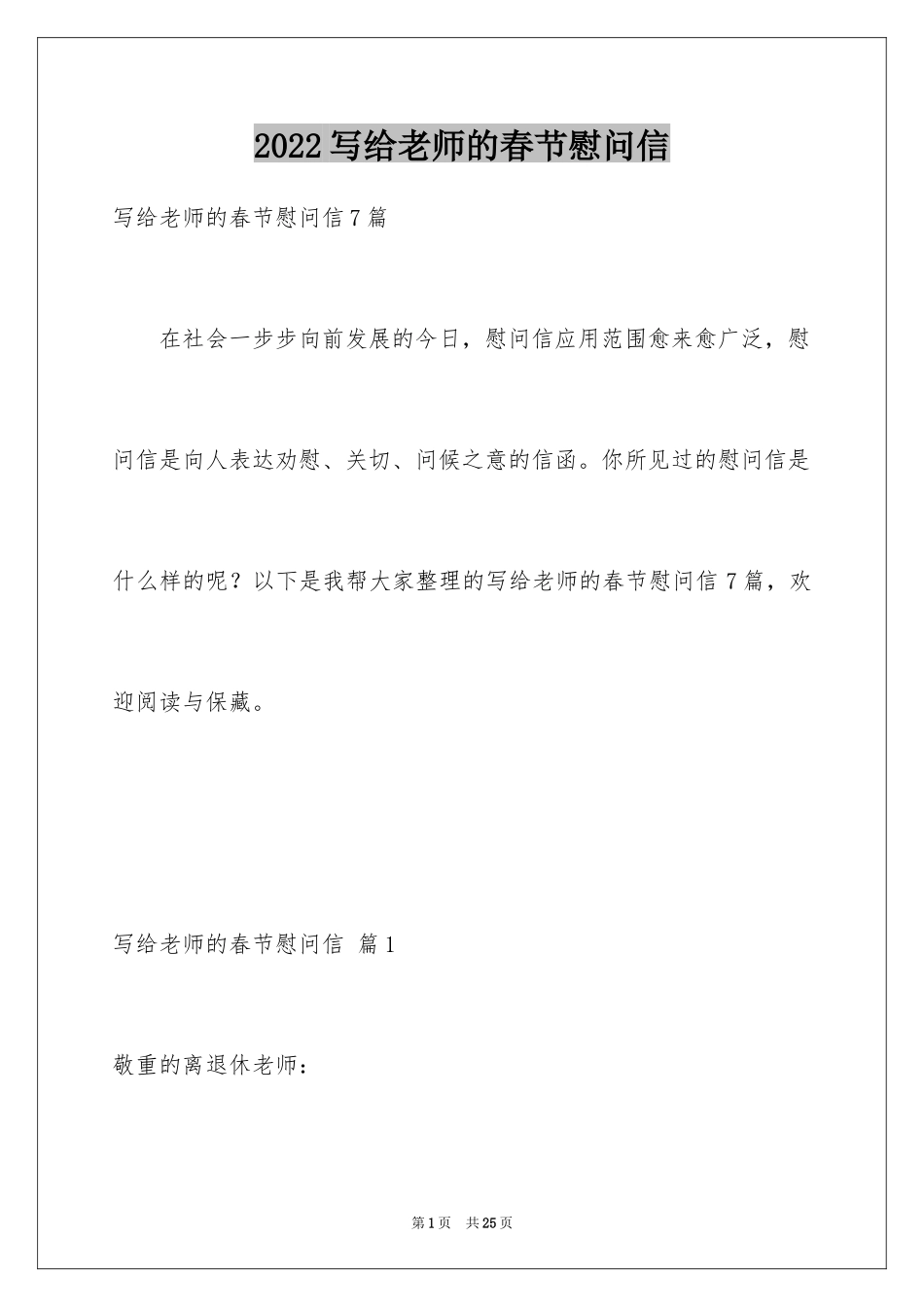 2024写给老师的春节慰问信_2_第1页