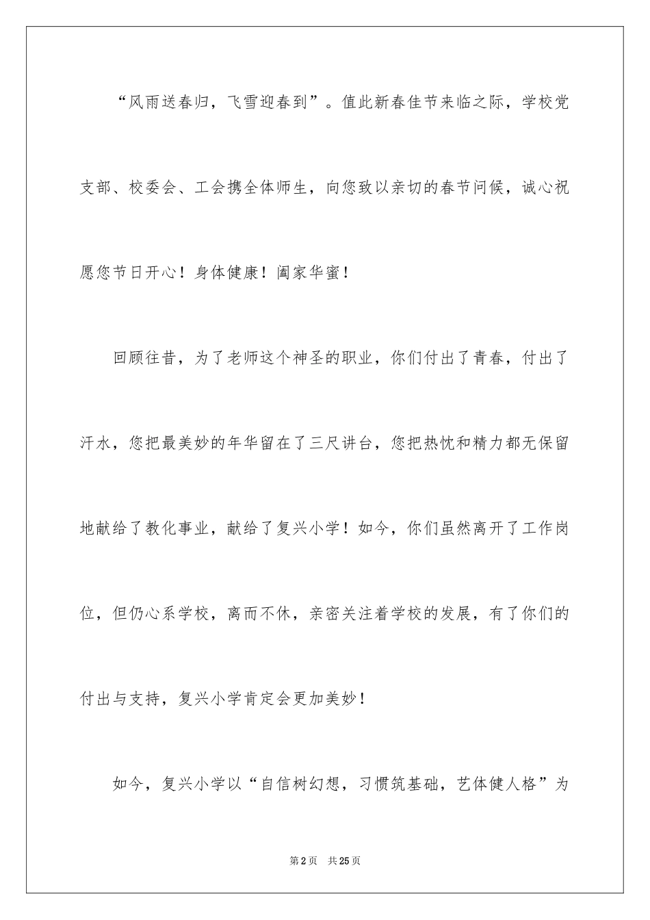 2024写给老师的春节慰问信_2_第2页