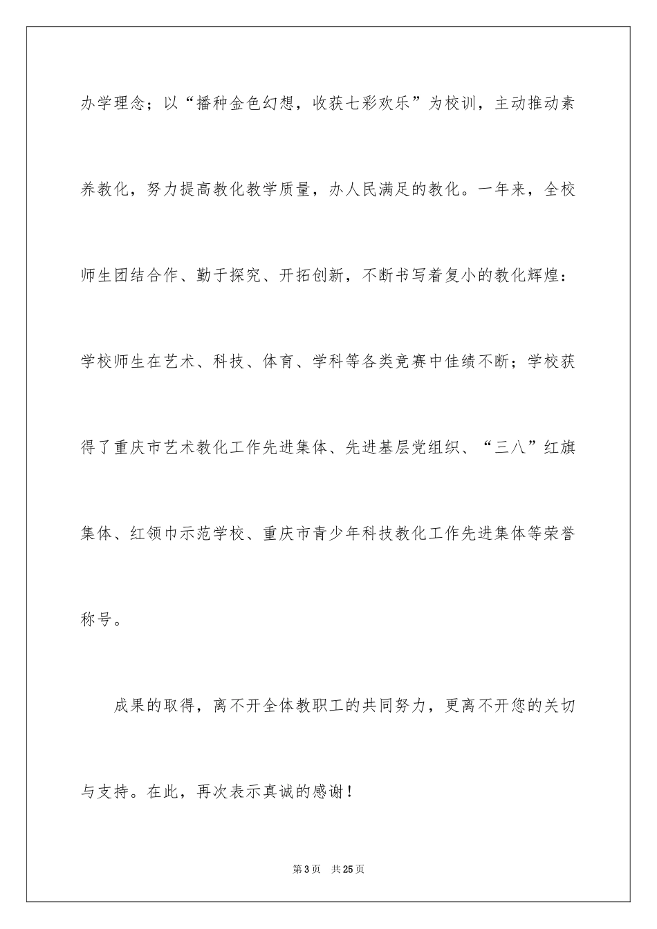 2024写给老师的春节慰问信_2_第3页