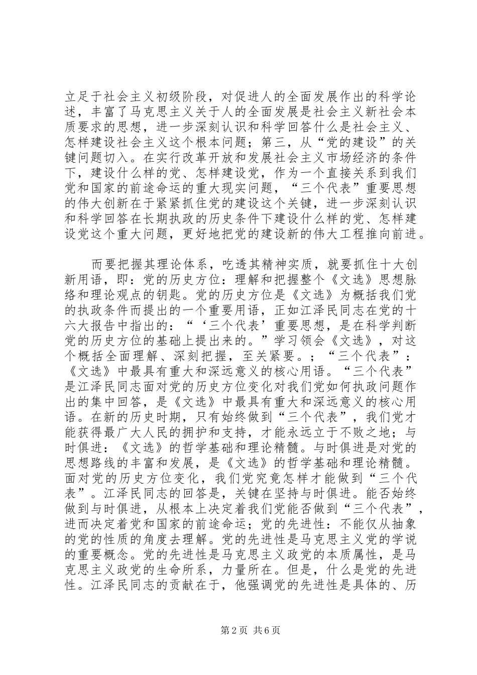 学习江文选体会心得（结合区委当前工作）_第2页