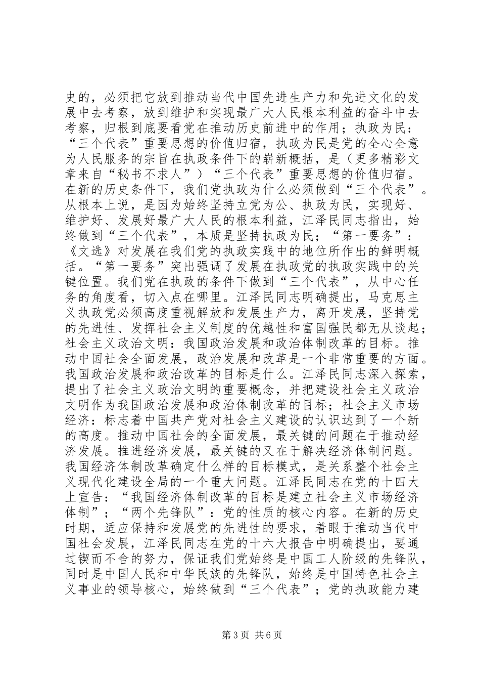学习江文选体会心得（结合区委当前工作）_第3页
