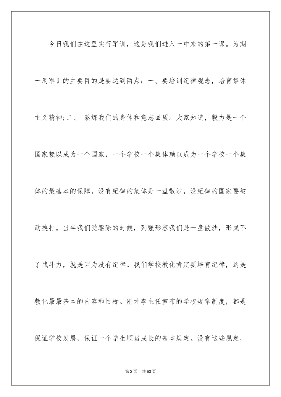 2024军训动员会讲话稿_1_第2页