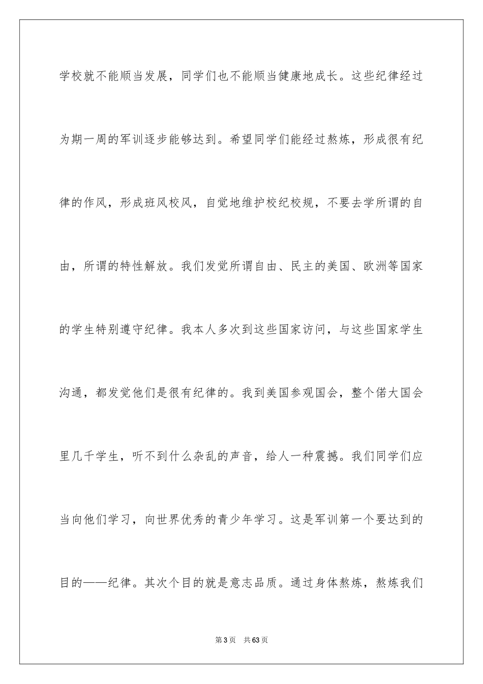 2024军训动员会讲话稿_1_第3页