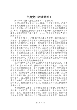 主题党日活动总结1 