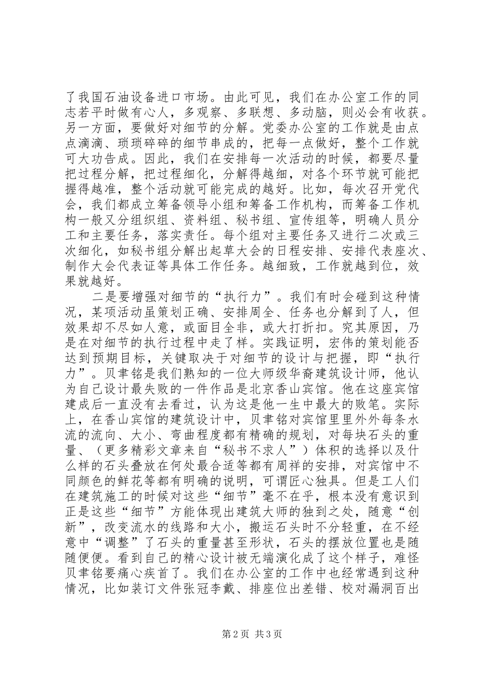 注重细节学习体会文章办公室工作要在细节上下功夫_第2页