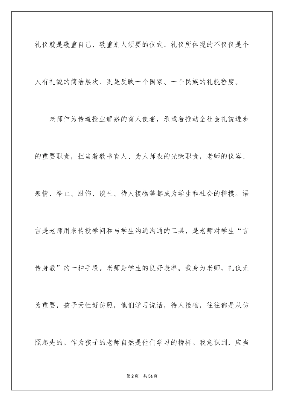 2024学习礼仪心得体会_5_第2页