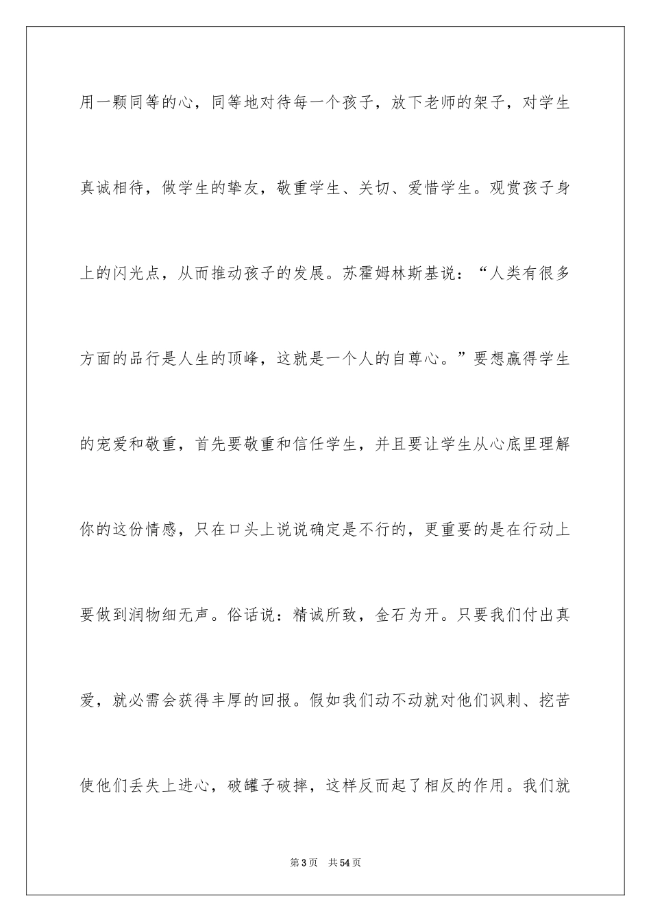 2024学习礼仪心得体会_5_第3页