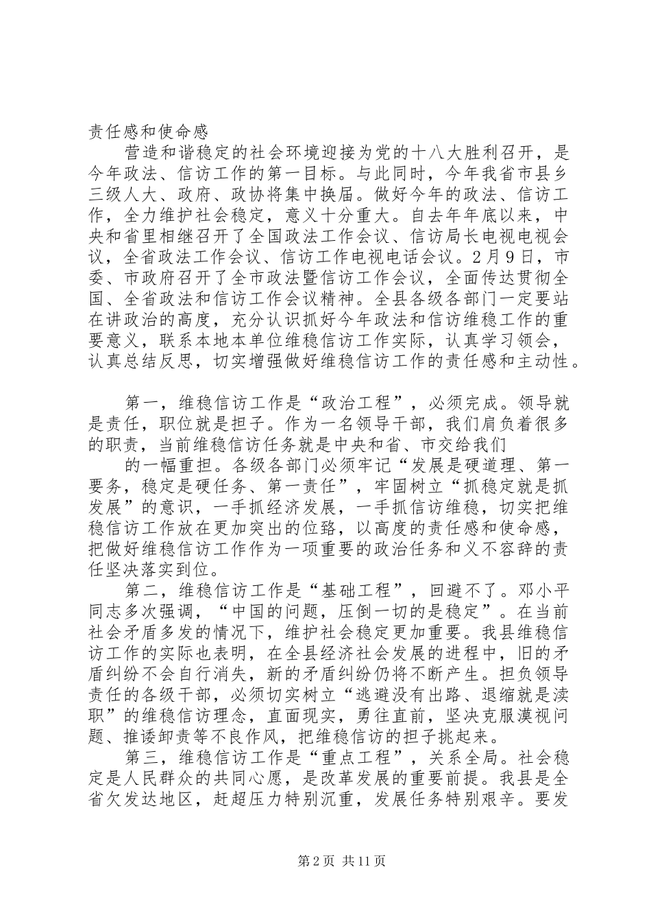 在全县政法暨信访工作会议上讲话(20XX年.2.12)_第2页